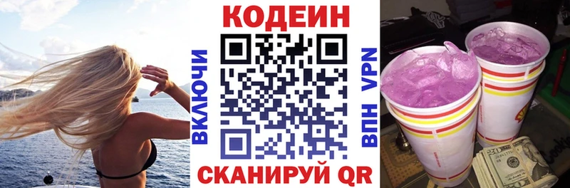 Кодеиновый сироп Lean напиток Lean (лин)  Купить закладки  Кохма 